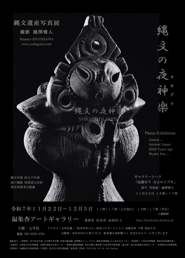 写真展 詳細へ 偏集舎ギャラリーにて開催